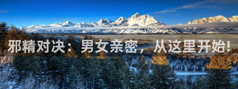 passion漫蛙(这个绝对能搜到)：邪精对决：男女亲密，从这里开始!