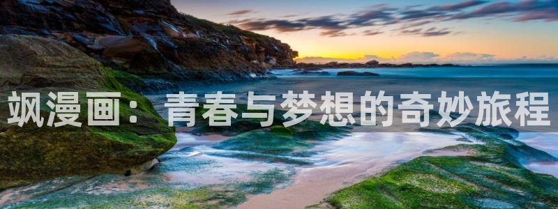 漫蛙漫画(网页入口)最新版本