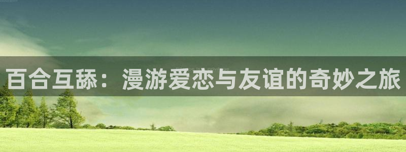漫蛙无根之树