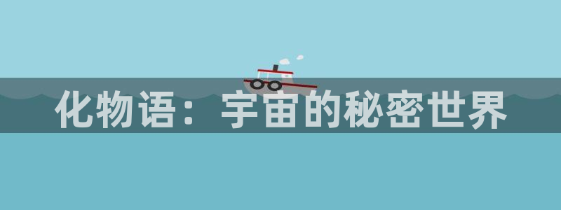 www.漫蛙漫画.：化物语：宇宙的秘密世界